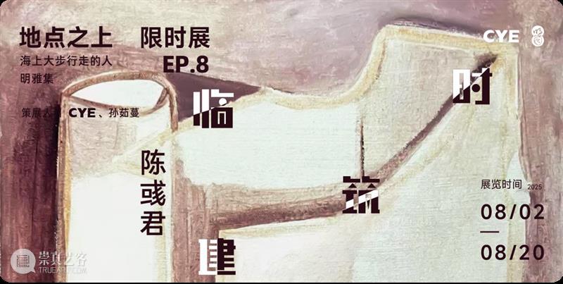 洋流上下·聚焦｜丁乙：“十字”与海的对话 崇真艺客