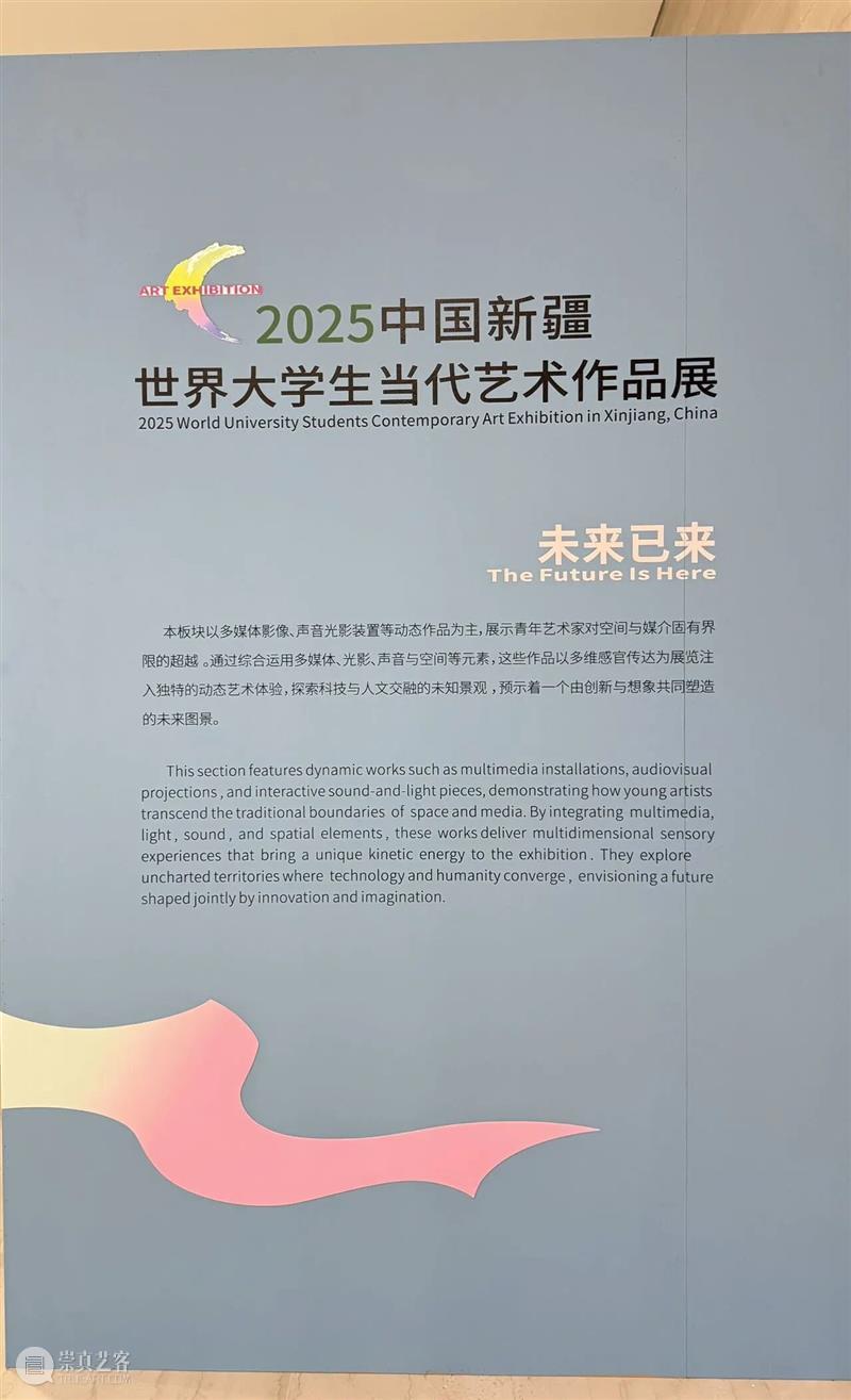 新展预告 | “2025中国新疆世界大学生当代艺术作品展”即将开展 崇真艺客