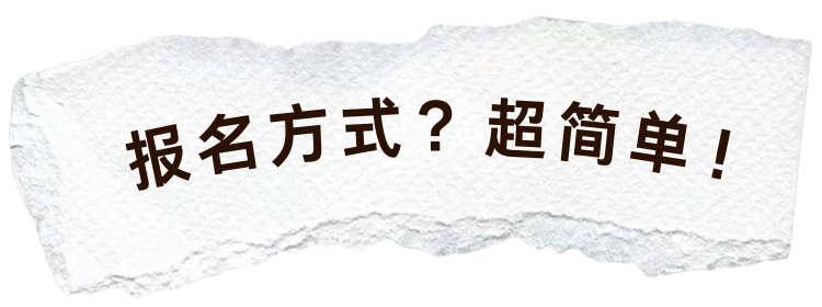 跨年别倒数了！来HOW和博伊斯一起搞行为艺术！ 崇真艺客