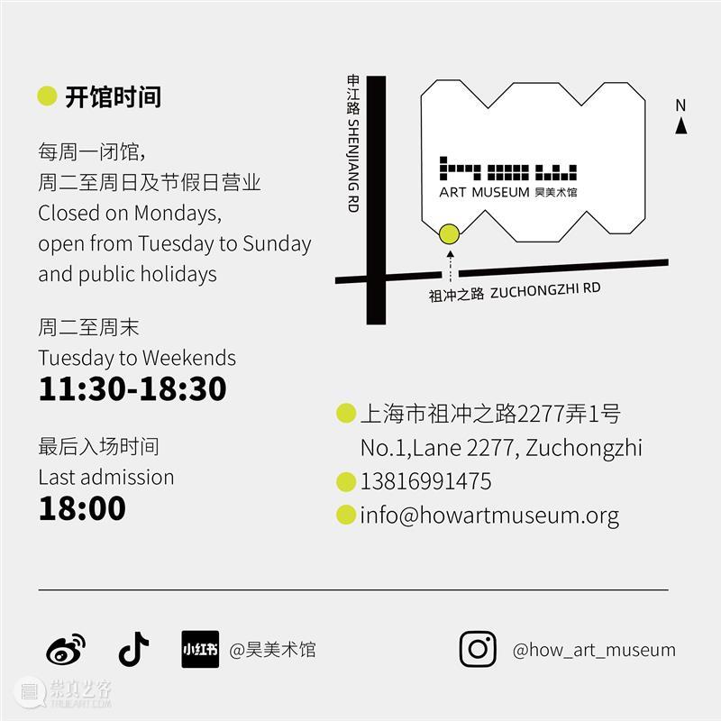 跨年别倒数了！来HOW和博伊斯一起搞行为艺术！ 崇真艺客