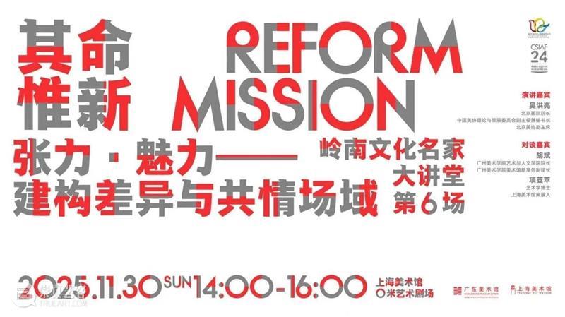 活动 | “岭南遇上海派”艺术体验课——墨与纸的对话，写意水墨与拼贴的趣味邂逅 崇真艺客