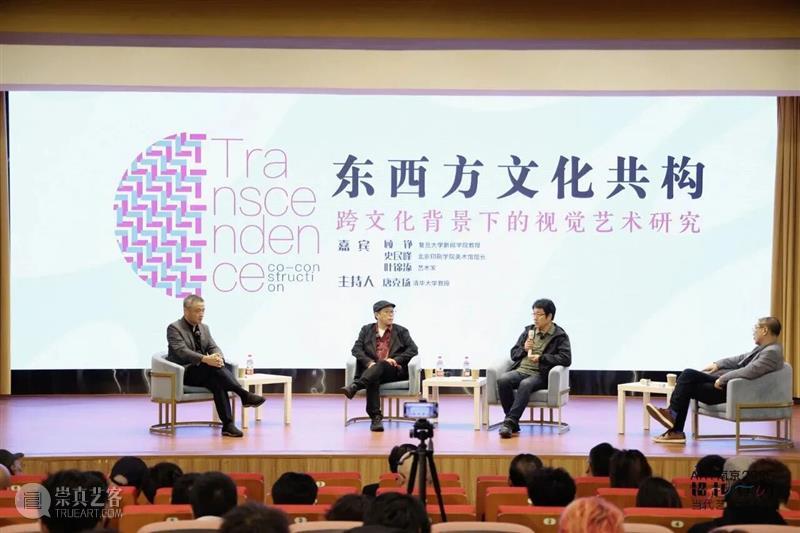 2025“ART南京”学术论坛｜从“跨文化”与“在地性”看当代艺术生态 热点聚焦  2025“ART南京”学术论坛 南京当代艺术 南京当代艺术博览会 崇真艺客