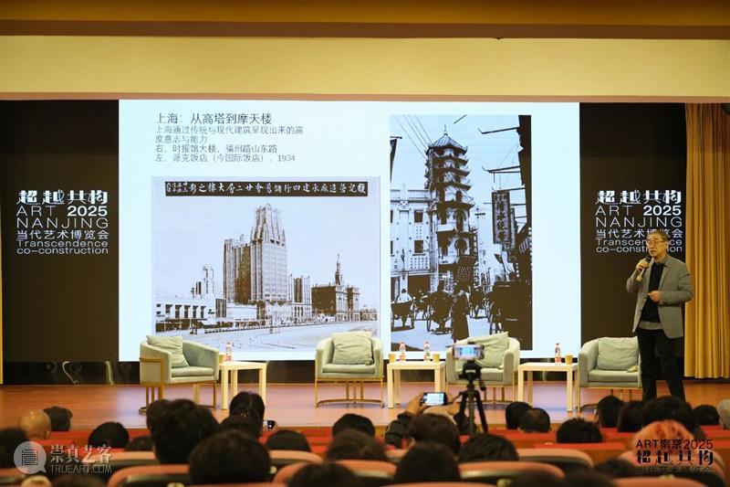2025“ART南京”学术论坛｜从“跨文化”与“在地性”看当代艺术生态 热点聚焦  2025“ART南京”学术论坛 南京当代艺术 南京当代艺术博览会 崇真艺客