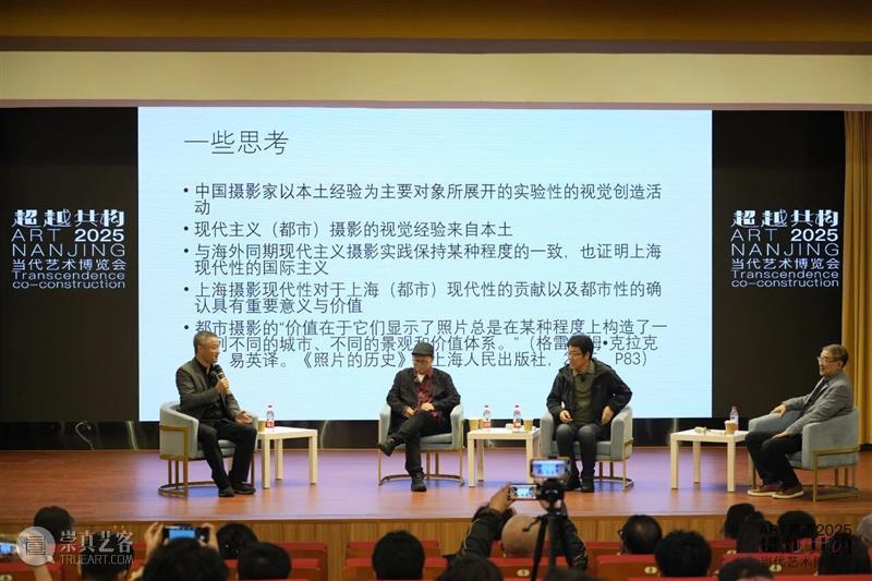 2025“ART南京”学术论坛｜从“跨文化”与“在地性”看当代艺术生态 热点聚焦  2025“ART南京”学术论坛 南京当代艺术 南京当代艺术博览会 崇真艺客