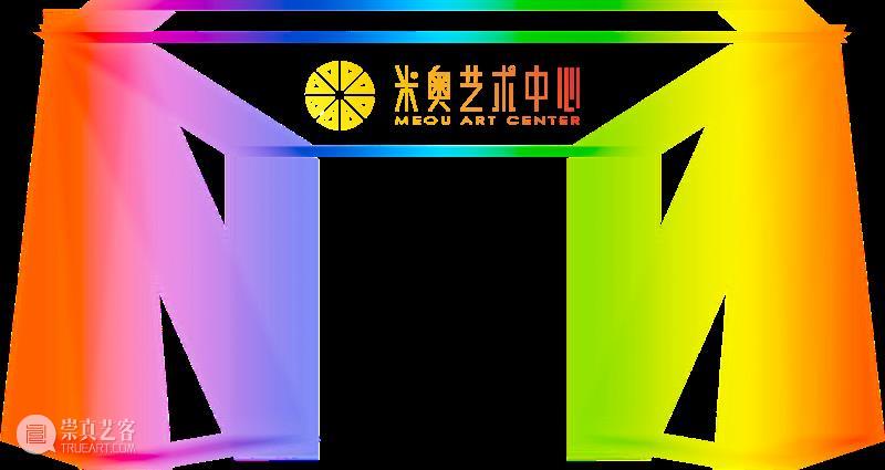 “何旸的弧光：一个人的乌托邦” 崇真艺客