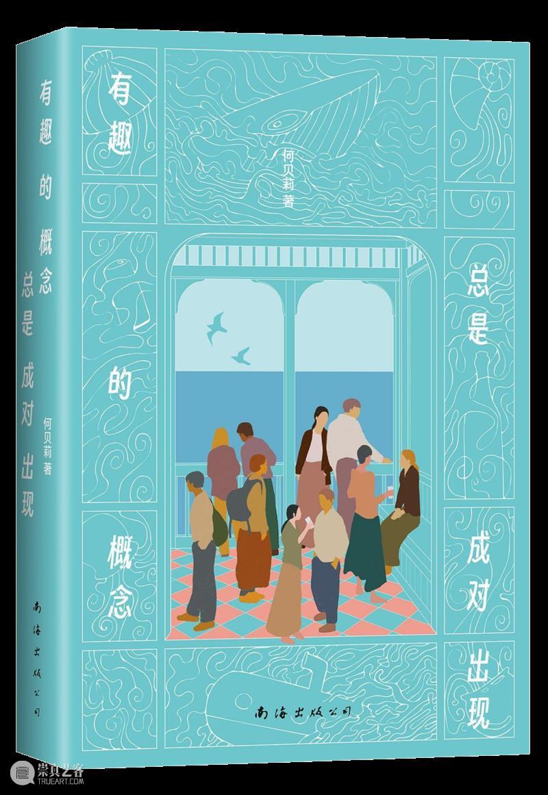 讲座双响 | “看世界”的方式有多少种？两场对谈给你三倍视角 崇真艺客