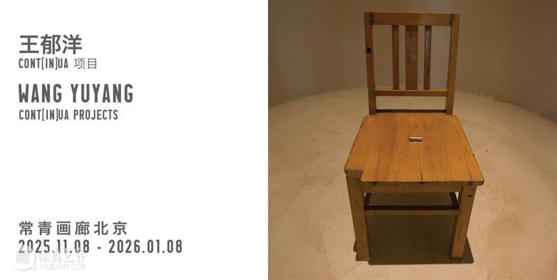 常青画廊即将参加2025年巴塞尔艺术展迈阿密海滩展会 | 展位 C22 崇真艺客