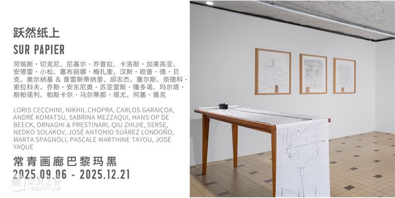 常青画廊即将参加2025年巴塞尔艺术展迈阿密海滩展会 | 展位 C22 崇真艺客