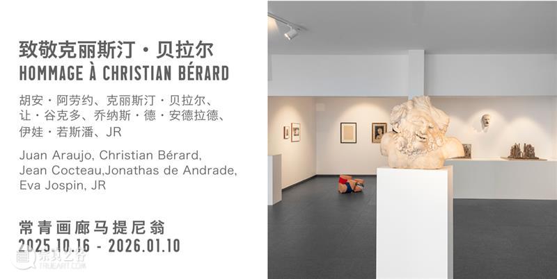 常青画廊即将参加2025年巴塞尔艺术展迈阿密海滩展会 | 展位 C22 崇真艺客
