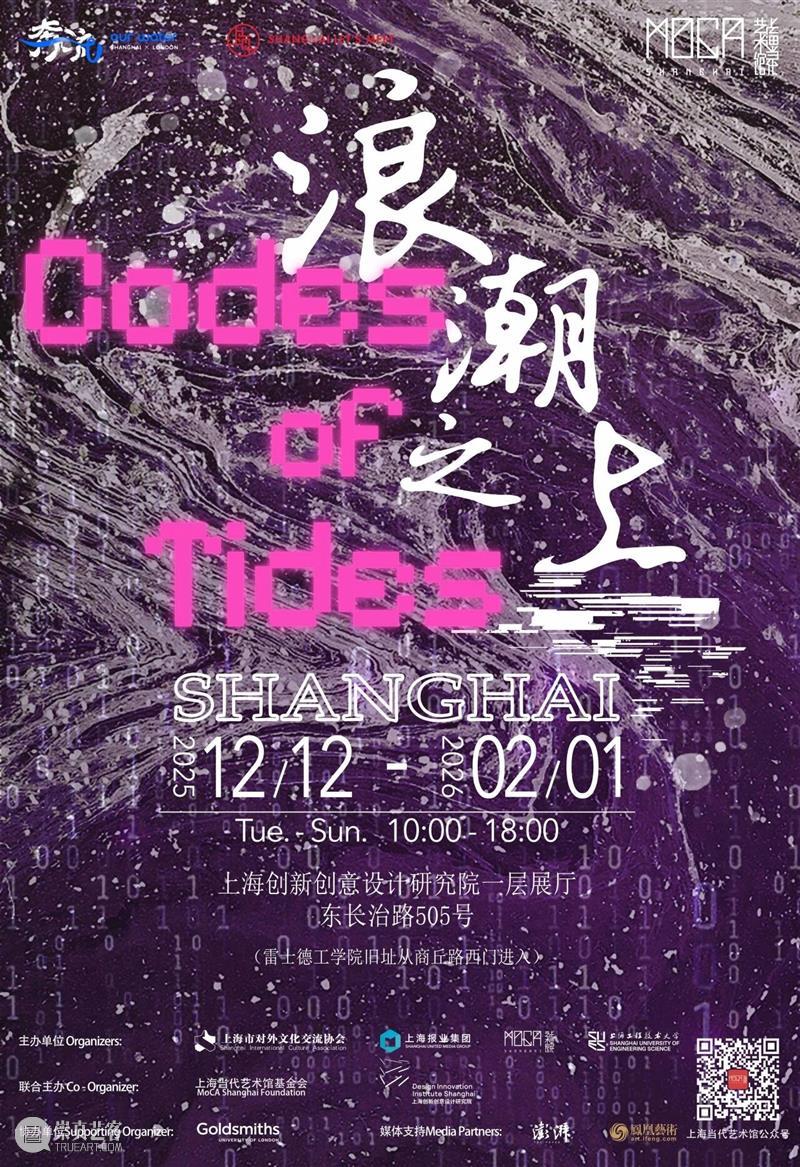 艺术亭台｜《浪潮之上》上海站：科学与艺术多媒体展 崇真艺客