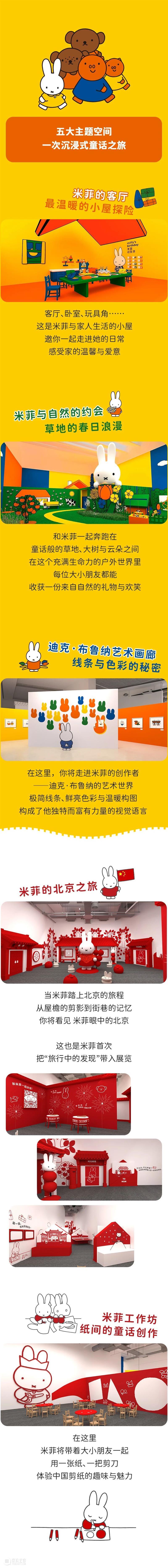 时代·预告│ 《米菲，全世界的好朋友》超级早鸟来袭 崇真艺客
