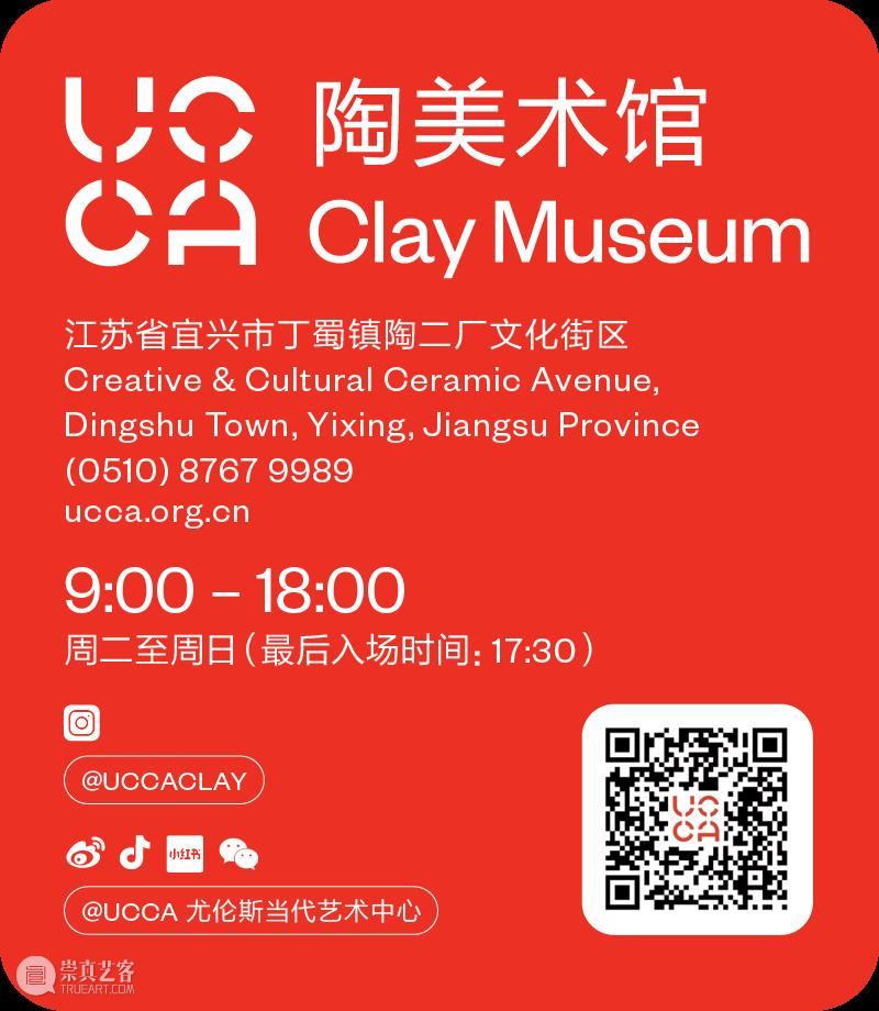 陶瓷版图中的创作新倾向丨群展“即兴游离”正在UCCA陶美术馆展出 崇真艺客