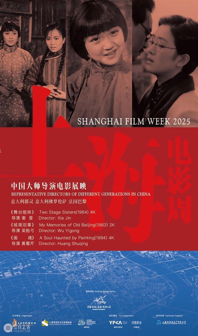 2025“上海电影周”结束欧洲电影之旅，在电影诞生法国巴黎圆满落幕 崇真艺客