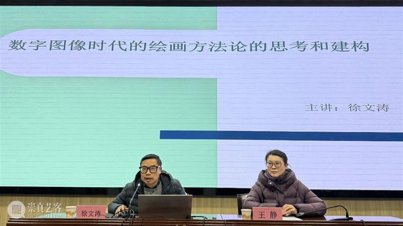 讲座回顾 | 小美带你先听讲座再来看展~ 崇真艺客