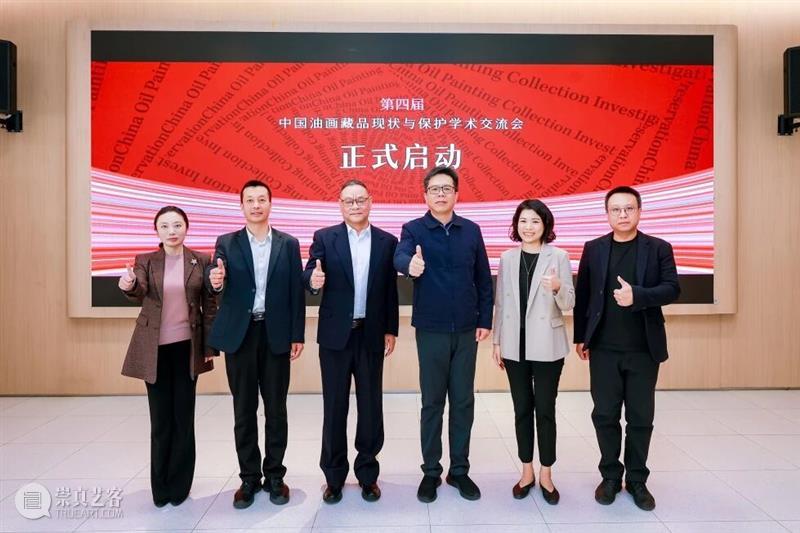 探索博物馆与油画修复新生态 第四届中国油画藏品现状与保护学术交流会在沪举行 热点聚焦  第四届中国油画藏品现状与保护学术交流会 奉贤言子书院 崇真艺客