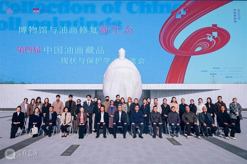 探索博物馆与油画修复新生态 第四届中国油画藏品现状与保护学术交流会在沪举行 热点聚焦  第四届中国油画藏品现状与保护学术交流会 奉贤言子书院 崇真艺客
