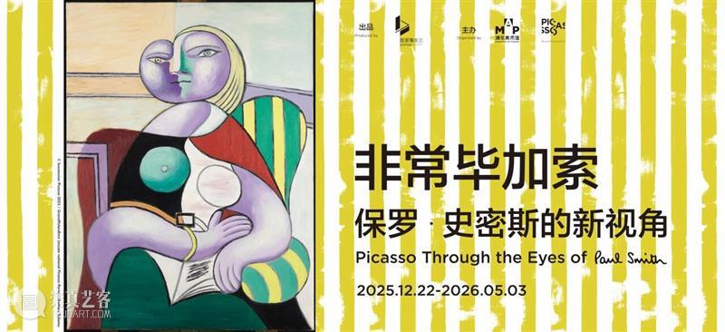 二十世纪，是毕加索的世纪！12月22日起，透过巴黎毕加索博物馆馆藏，见证天才巨匠何以伟大。   崇真艺客