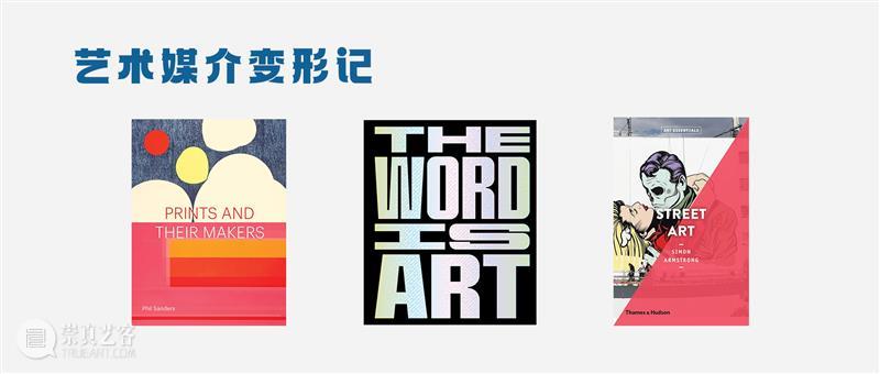 ASE图书｜艺术媒介变形记 崇真艺客