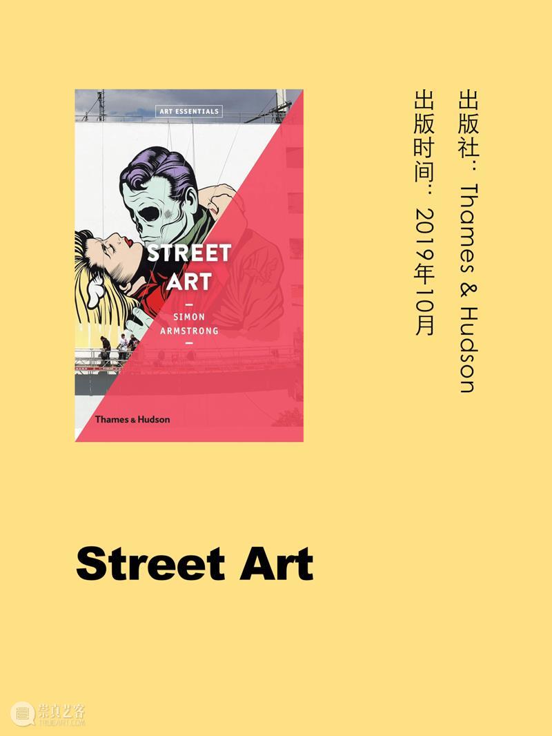 ASE图书｜艺术媒介变形记 崇真艺客