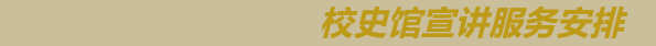 公益导览|四川美术学院美术馆志愿讲解安排 崇真艺客