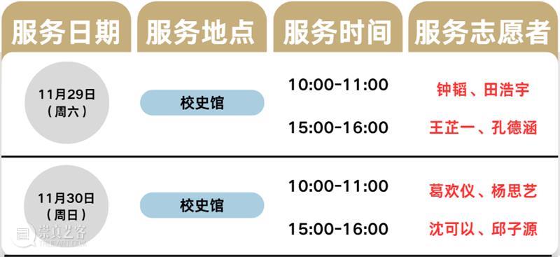 公益导览|四川美术学院美术馆志愿讲解安排 崇真艺客