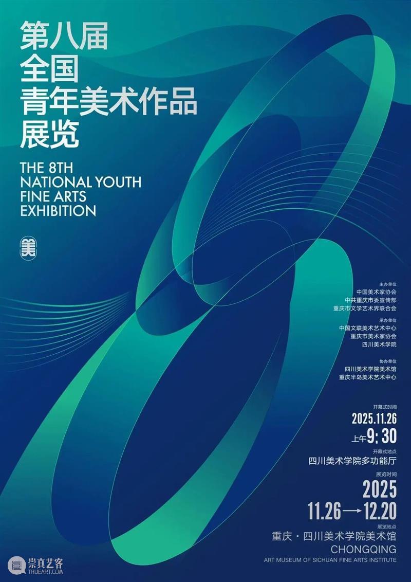公益导览|四川美术学院美术馆志愿讲解安排 崇真艺客