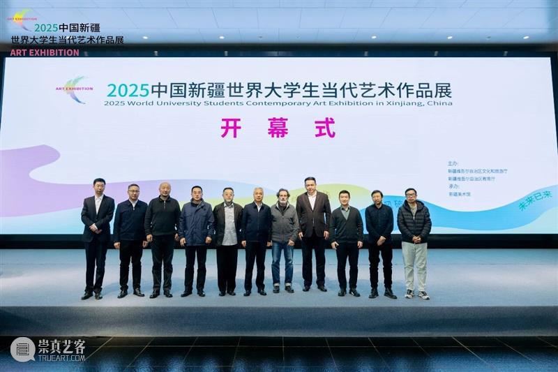 “2025中国新疆世界大学生当代艺术作品展”今日盛大开幕 崇真艺客