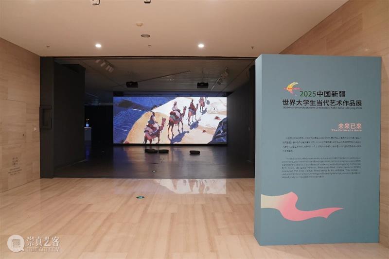 “2025中国新疆世界大学生当代艺术作品展”今日盛大开幕 崇真艺客