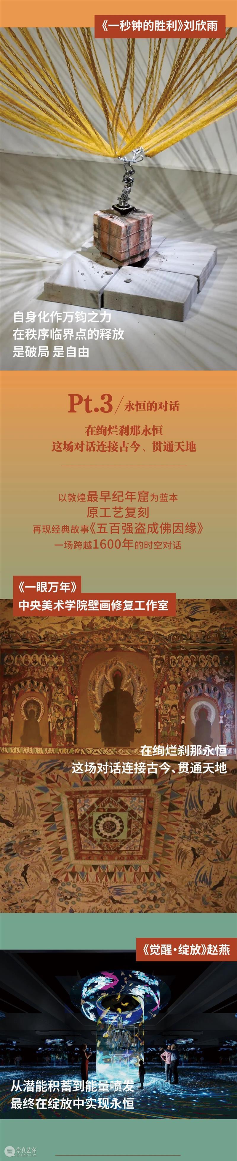时代·预告│ 《觉醒·绽放》邀您共赴一场心灵远征 崇真艺客