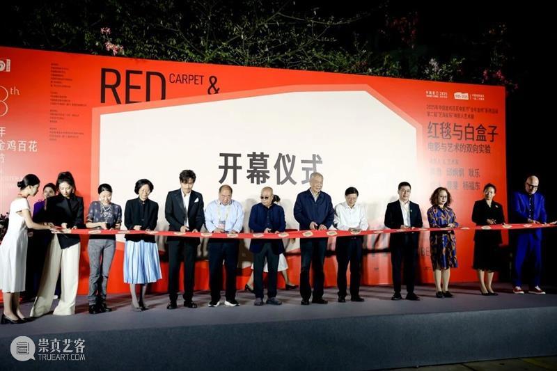 只剩3天！这场把“红毯”引进“白盒子”的展览，让金鸡奖生出个“彩蛋” 崇真艺客