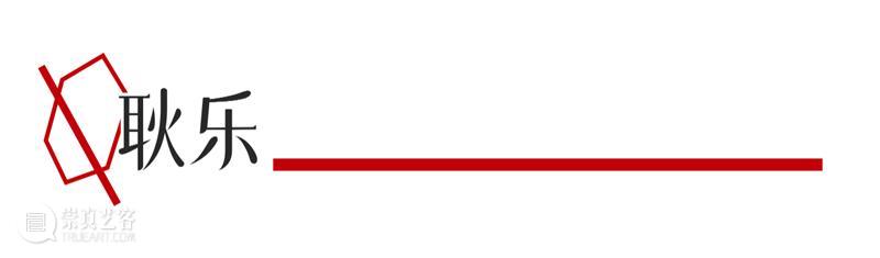 只剩3天！这场把“红毯”引进“白盒子”的展览，让金鸡奖生出个“彩蛋” 崇真艺客