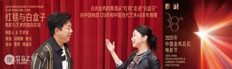 只剩3天！这场把“红毯”引进“白盒子”的展览，让金鸡奖生出个“彩蛋” 崇真艺客