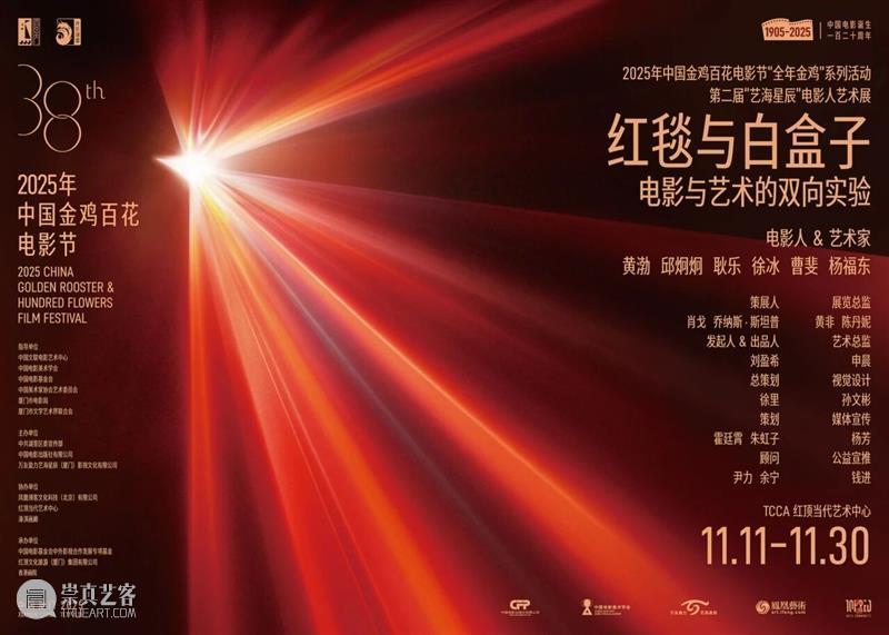 只剩3天！这场把“红毯”引进“白盒子”的展览，让金鸡奖生出个“彩蛋” 崇真艺客