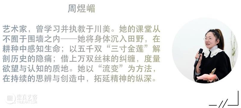 「女性艺术家访谈」周煜嵋：用“红薯”进行一场 “熟悉的叛乱” 崇真艺客