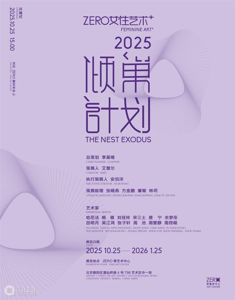 「女性艺术家访谈」周煜嵋：用“红薯”进行一场 “熟悉的叛乱” 崇真艺客