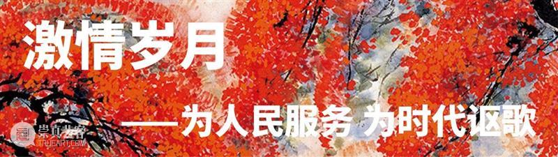 展览 | 开放变革——改革开放中的广东美术，走向繁荣多元的新时期 崇真艺客