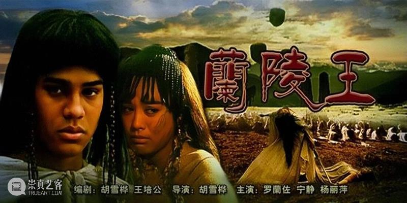 SFM · 活动招募丨大咖云集，《兰陵王》献映30周年特别纪念场 崇真艺客