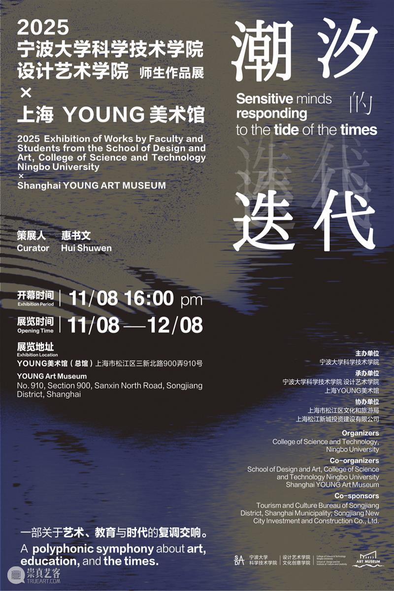 宁波高校“突袭”上海，一场艺术圈的“魔都”登陆战！ 崇真艺客