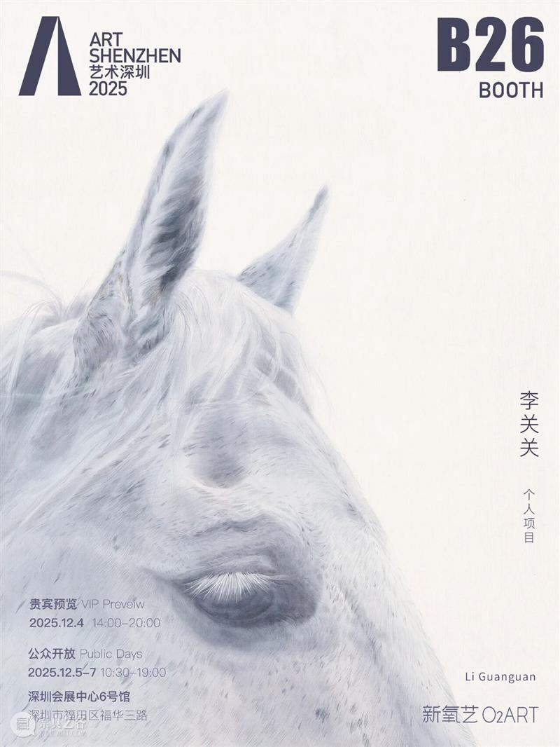 新氧艺 O2art｜李关关个人项目｜展位B26｜第十二届艺术深圳 崇真艺客