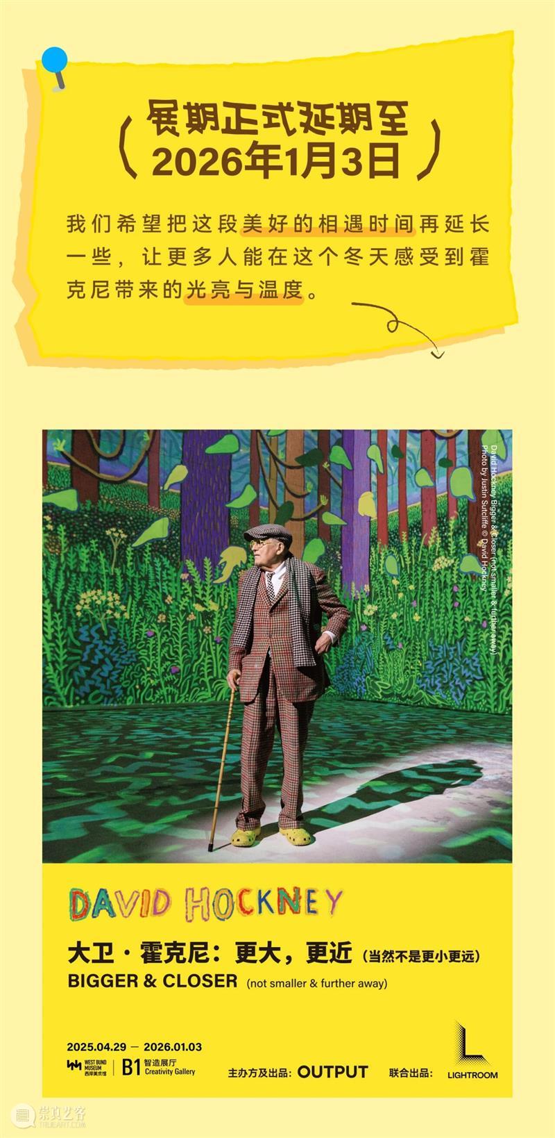 大卫·霍克尼展览延期｜与你一起，把这个冬天再留长一点 崇真艺客