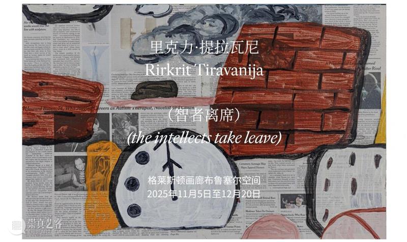 格莱斯顿画廊参加巴塞尔艺术展迈阿密海滩展会2025 | 展位C8 崇真艺客