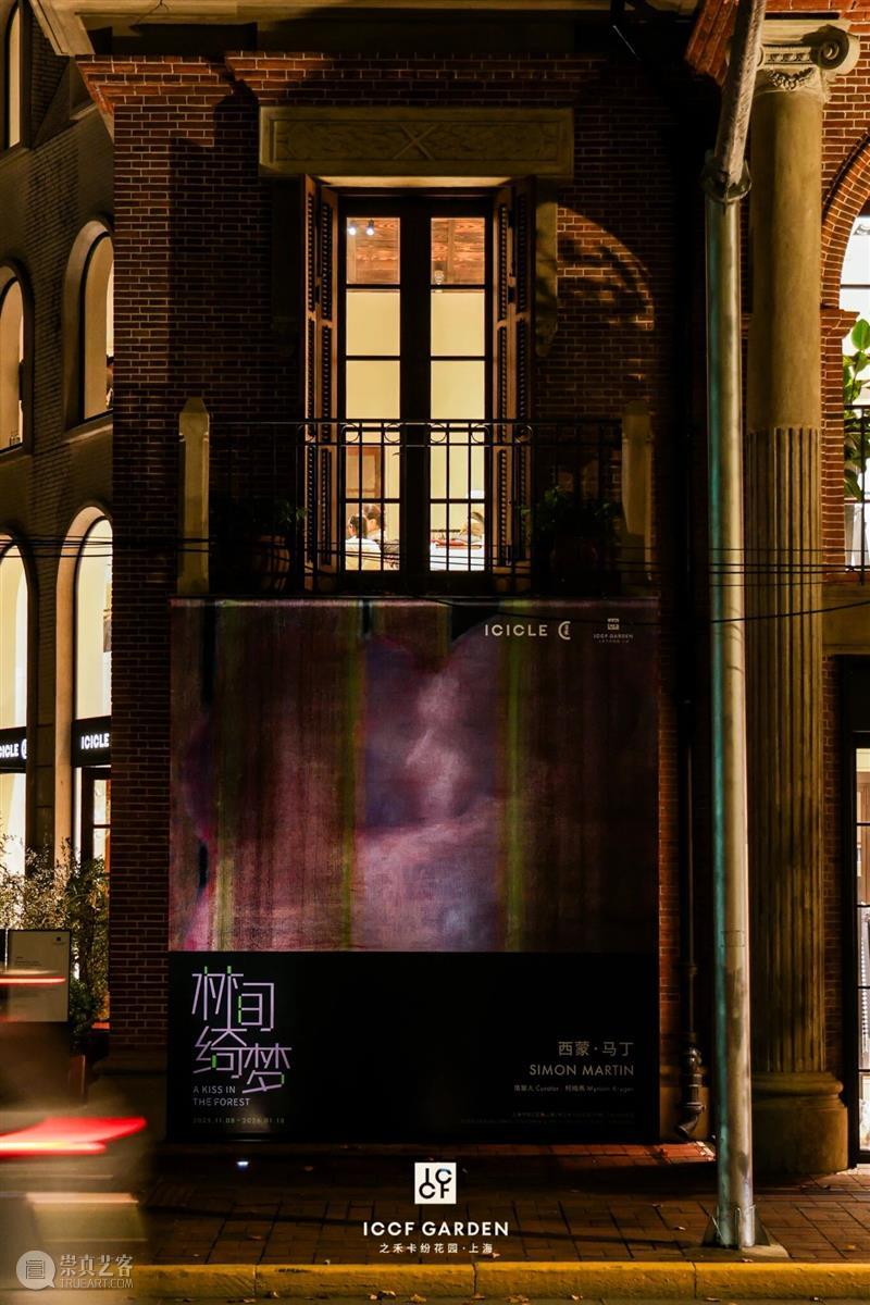 法国艺术家西蒙·马丁中国首展于上海之禾文化空间启幕 展览 中国 上海市ICICLE之禾 上海之禾文化空间  西蒙·马丁  柯梅燕  崇真艺客
