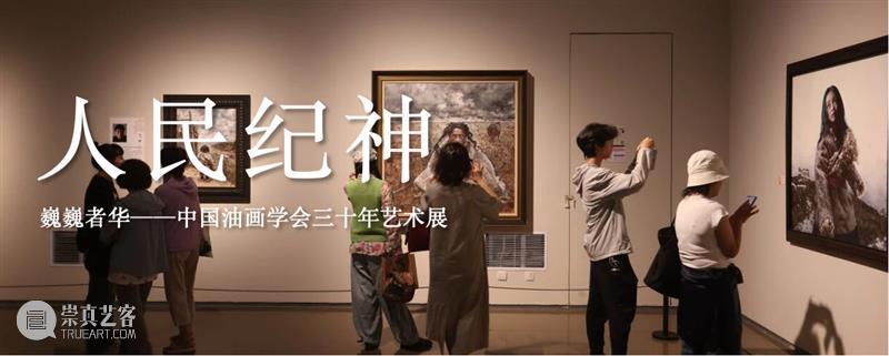 展览 | 草木寄心：独属中国油画的“诗性表达” 崇真艺客