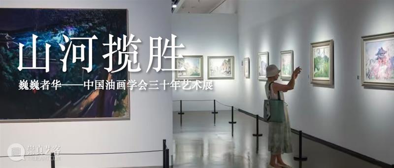 展览 | 草木寄心：独属中国油画的“诗性表达” 崇真艺客