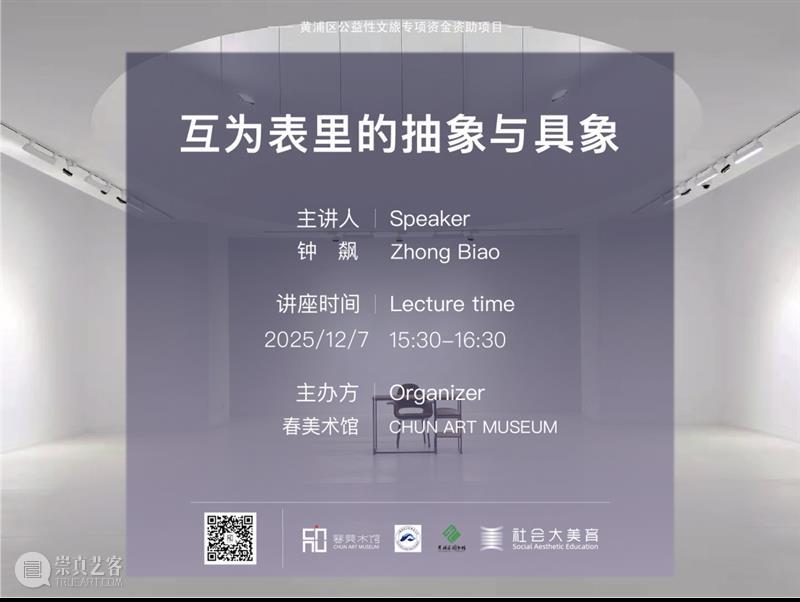 正在进行 In Progress | 非具象即态度 崇真艺客