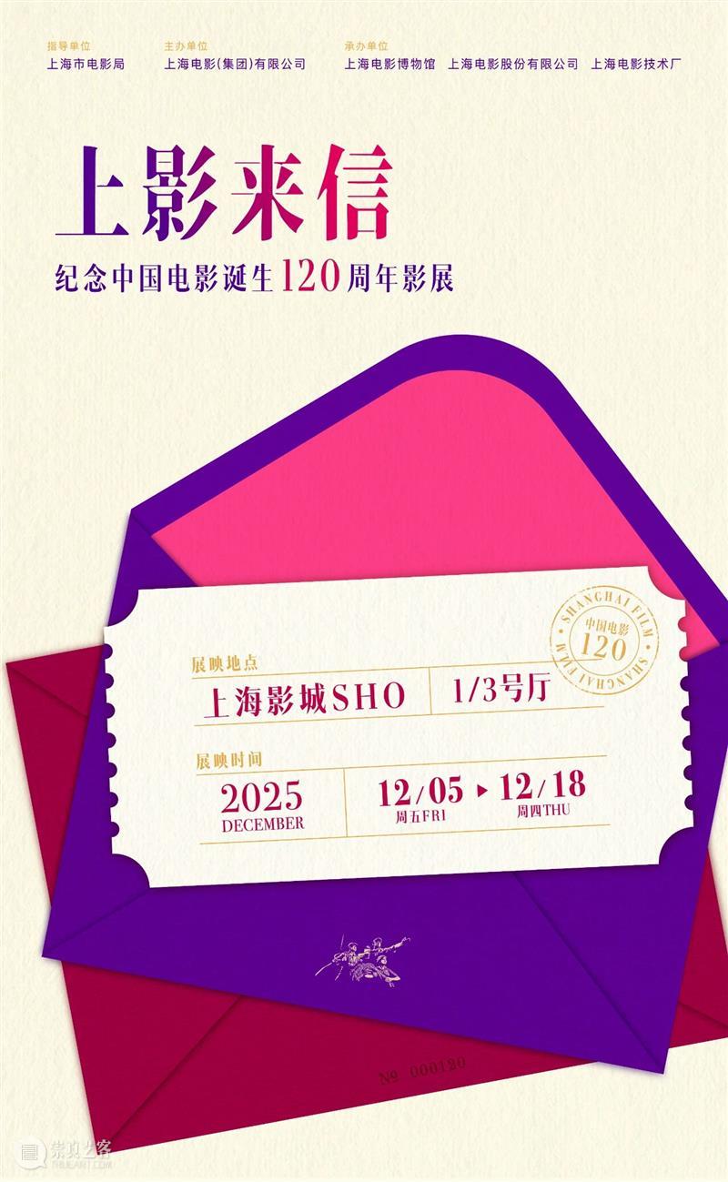 SFM · 影展预告丨上影来信——纪念中国电影诞生120周年影展，明日12:00正式开票 崇真艺客
