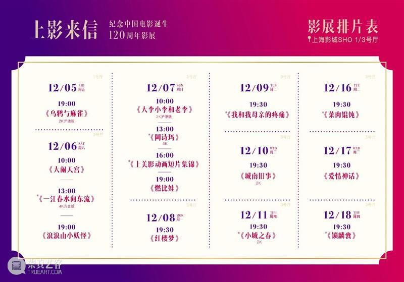 SFM · 影展预告丨上影来信——纪念中国电影诞生120周年影展，明日12:00正式开票 崇真艺客