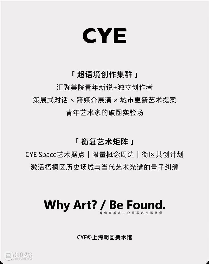 CYE × 刘鼎辉：废墟上的第二次黎明 博文精选  刘鼎辉 崇真艺客