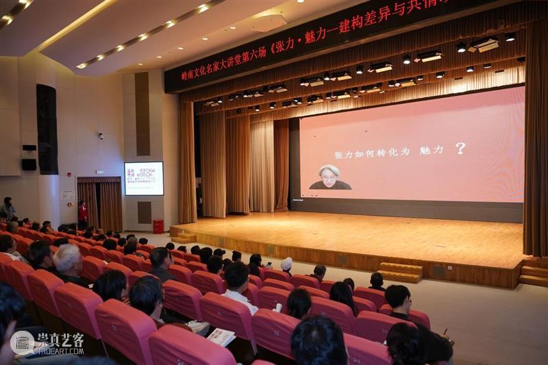 现场 | 岭南文化名家大讲堂：张力·魅力：建构差异与共情场域 崇真艺客