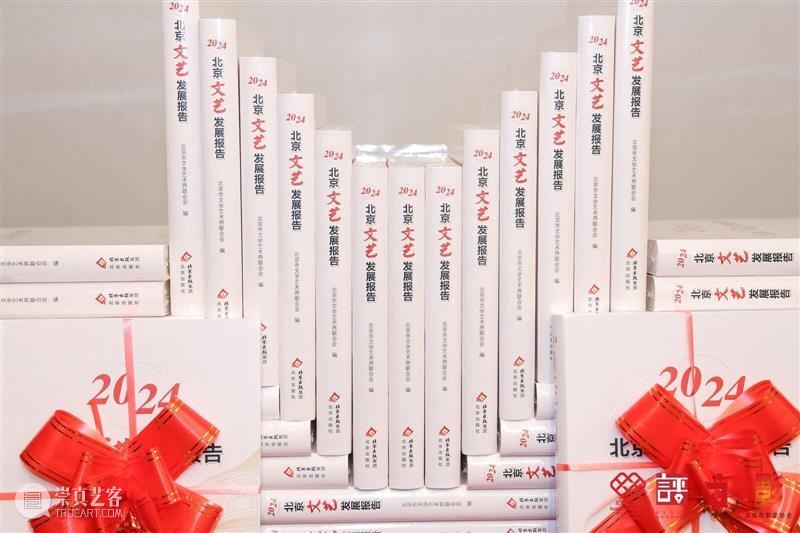 《2024北京文艺发展报告》（美术篇）由北京画院承担并圆满完成任务 崇真艺客